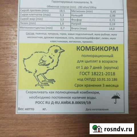 Комбикорм Несушка. Бройлер. Доставка Дубовое - изображение 1