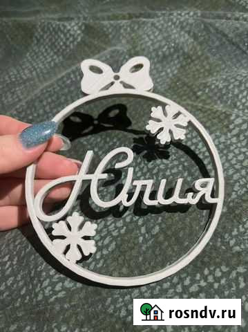 Елочные игрушка Старый Оскол - изображение 1