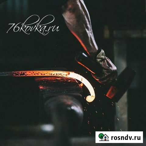 Кованые изделия под заказ любой сложности ковка св Ярославль - изображение 1