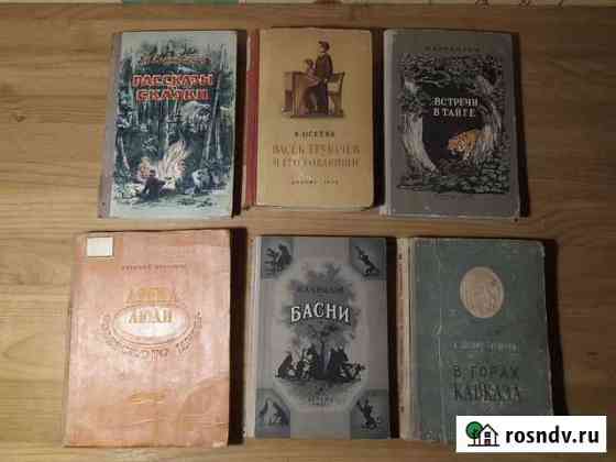 Детские книги СССР сказки рассказы Новочеркасск