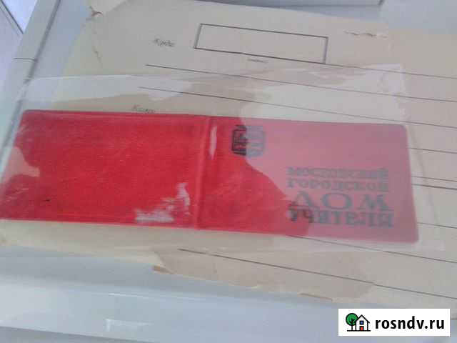 Московский пропуск 1956г Челябинск - изображение 1