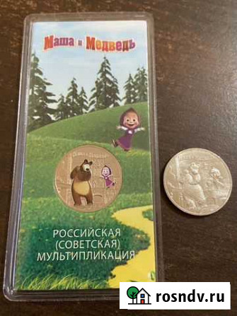 25 руб Маша и Медведь простая и цветная Салехард - изображение 1