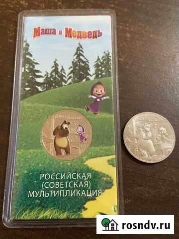 25 руб Маша и Медведь простая и цветная Салехард - изображение 1