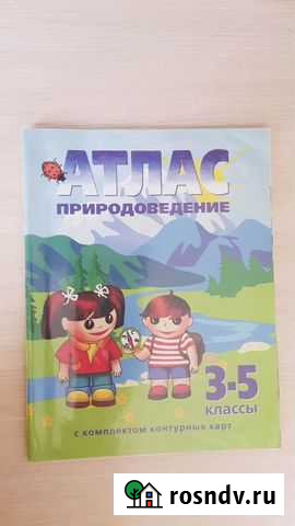 Атлас по природоведению 3-5 класс Рязань - изображение 1