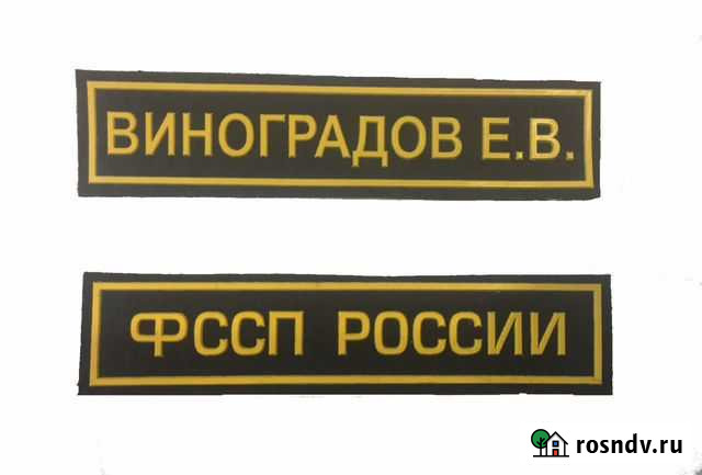 Нашивка фссп Нижний Новгород - изображение 1