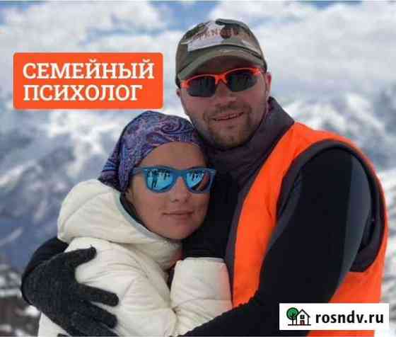 Семейный психолог. Помощь в день обращения Биробиджан