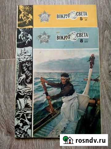 Журналы Вокруг Света Красноярск - изображение 1