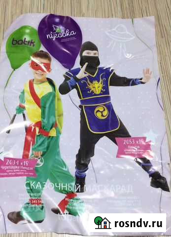 Карнавальный костюм Ноябрьск - изображение 1