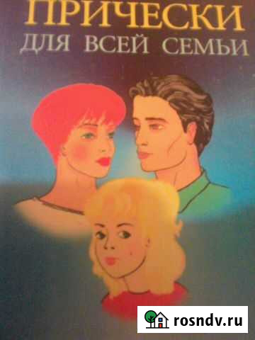 Прически для всей семьи. В рисунках Великий Новгород - изображение 1