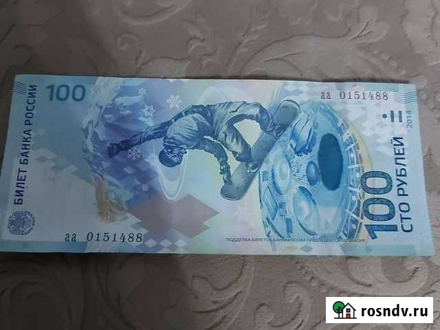 Коллекционная купюра Рубцовск - изображение 1