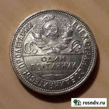 Монеты серебренный Волжский