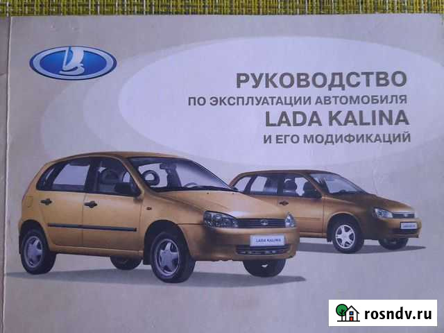 Мануалы Калина, нива, жигули, москвич Заринск - изображение 1