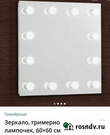 Гримерное зеркало с лампочками Усть-Кут - изображение 1