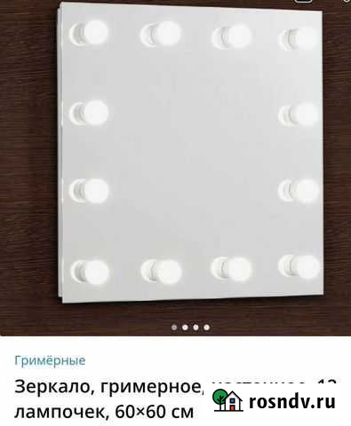Гримерное зеркало с лампочками Усть-Кут - изображение 1