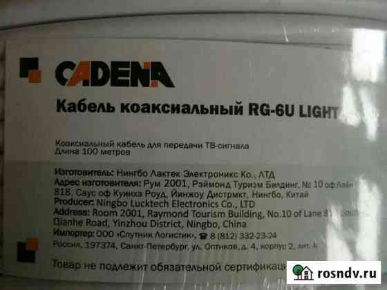 Кабель коаксиальный RG-6U cadena Уфа