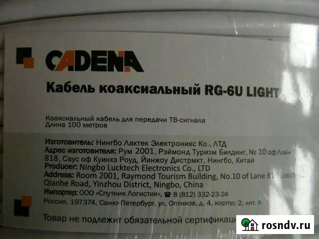 Кабель коаксиальный RG-6U cadena Уфа - изображение 1