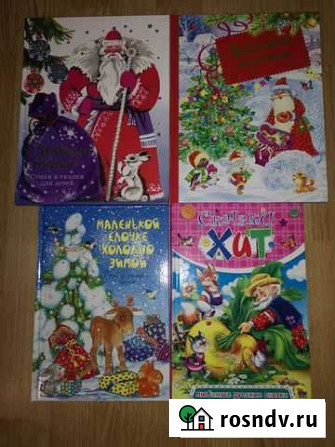 Детские зимние, новогодние книги Ухта - изображение 1