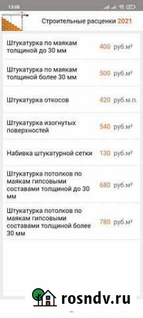 Штукатурка откосов Грозный - изображение 1