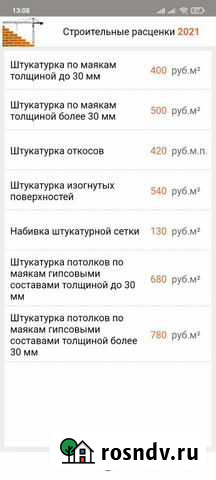 Штукатурка откосов Грозный - изображение 1