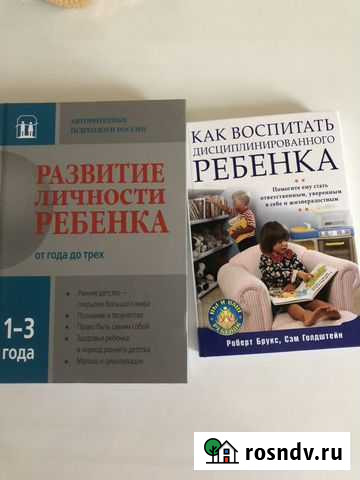 Книги для родителей малышей Набережные Челны - изображение 1
