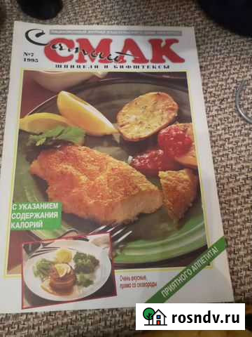 Журналы Смак Ростов-на-Дону - изображение 1