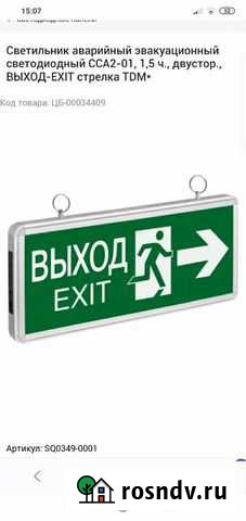 Светильник аварийно эвакуационный светодиодный Первоуральск - изображение 1