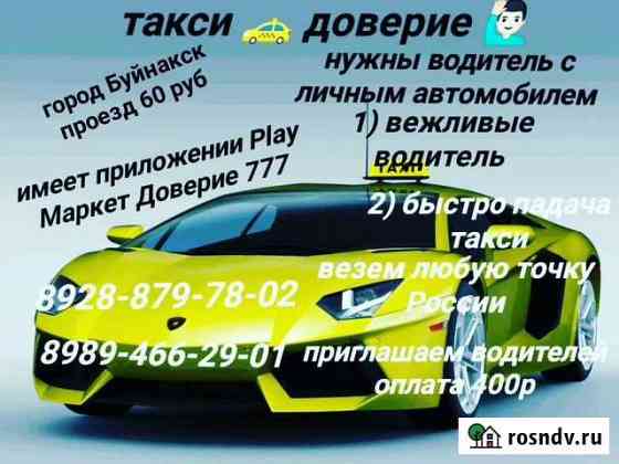 Такси Буйнакск
