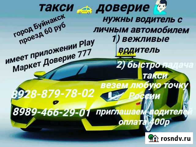 Такси Буйнакск - изображение 1