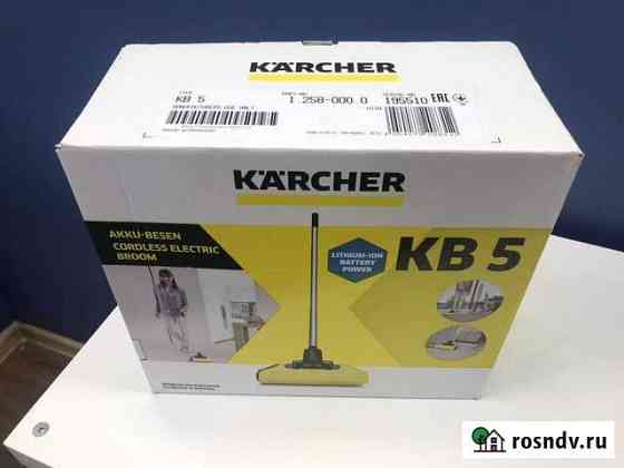 Электровеник Karcher KB 5 Екатеринбург