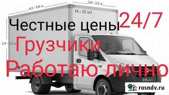 Грузоперевозки газель переезды грузчики Новосибирск