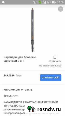 Карандаш для бровей Бор - изображение 1