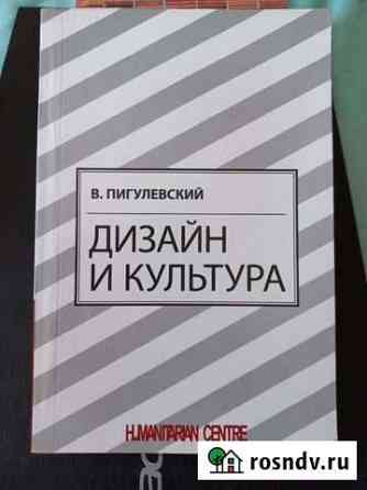 Дизайн и культура В. Пигулевский Иркутск