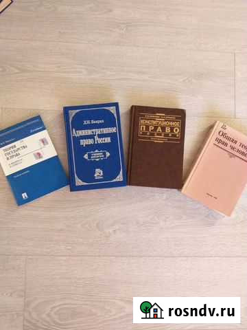 Книги по праву Стерлитамак - изображение 1