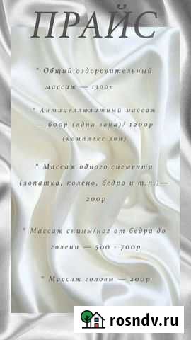 Массаж Омск Омск - изображение 1
