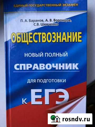 Справочник обществознание Ахтубинск - изображение 1
