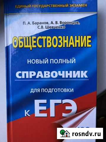 Справочник обществознание Ахтубинск - изображение 1