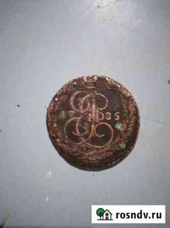 Пять копеек 1785г Оренбург