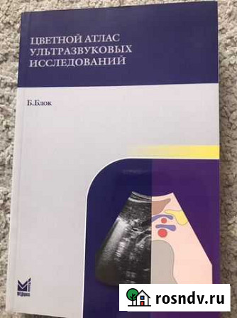 Атлас ультразвуковых исследований Шелехов - изображение 1