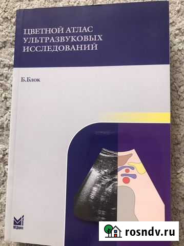 Атлас ультразвуковых исследований Шелехов - изображение 1