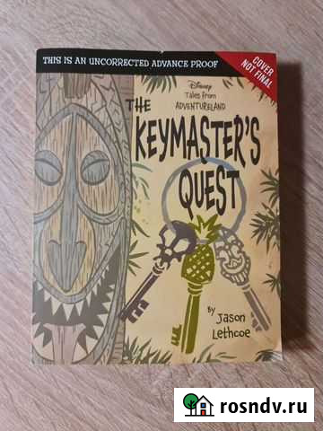 The Keymaster’s QuestJason Lethcoe Лесной Городок - изображение 1