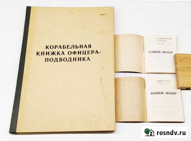 Документы вмф СССР (чистые) личная и корабельная к Санкт-Петербург - изображение 1