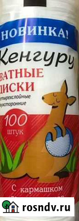 Ватные диски Калининград - изображение 1