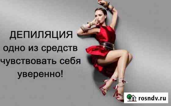 Шугаринг Брянск