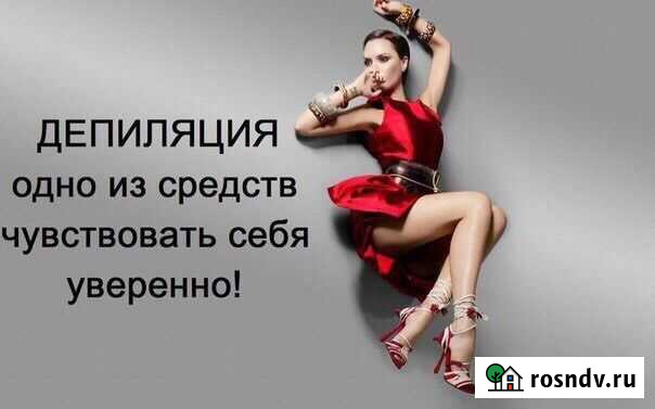 Шугаринг Брянск - изображение 1