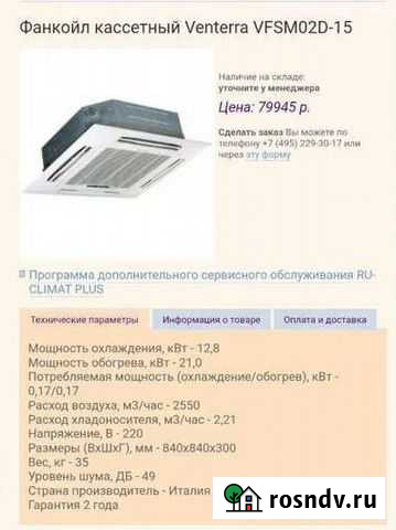 Фан-койл Venterra 12квт Волгоград - изображение 1