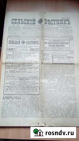 Газета Сельский Вестник 1916г Брянск - изображение 1