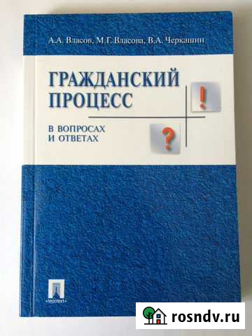 Гражданский процесс в вопросах и ответах Смоленск - изображение 1