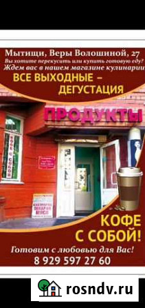 Ищу бизнес партнёра магазин Мытищи - изображение 1