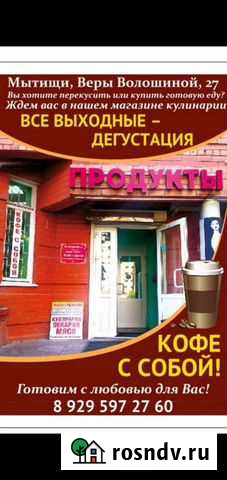 Ищу бизнес партнёра магазин Мытищи - изображение 1