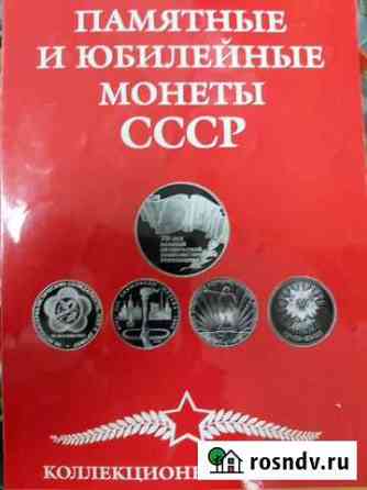 Памятные монеты СССР 1965-1991г.г Чебоксары